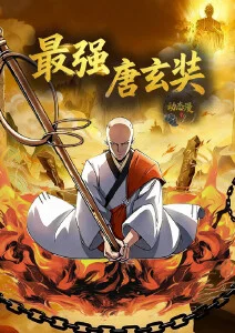 武动乾坤